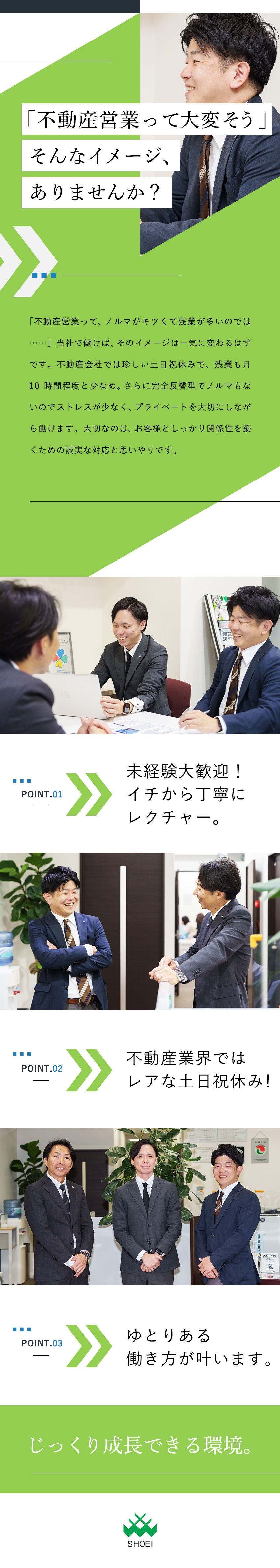 未経験大歓迎！イチからレクチャーするので安心／残業時間少なめ！定時退社推奨でゆとりある働き方／不動産業界では貴重な土日祝休み！有休も取りやすい／照栄不動産株式会社