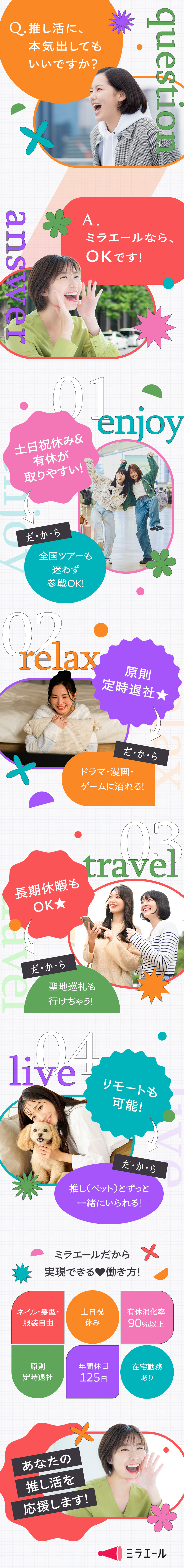 【推し活OK】原則定時退社／在宅勤務有／土日祝休み／【カンタン事務】データ入力からスタート♪／研修あり／【おしゃれOK】推しカラーの服装・髪型・ネイルOK／株式会社スタッフサービス