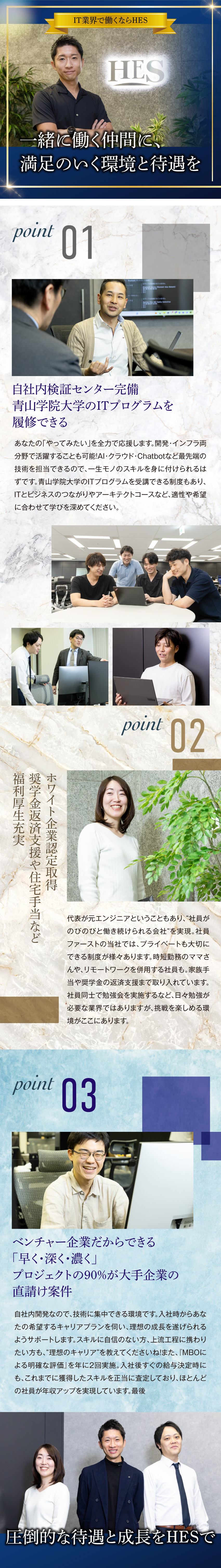 【成長企業】2030年にIPOを目指す／【福利厚生】奨学金返済支援／住宅・家族手当／在宅／【技術面】青山学院大学プログラム等スキルUP支援◎／株式会社ＨＥＳ