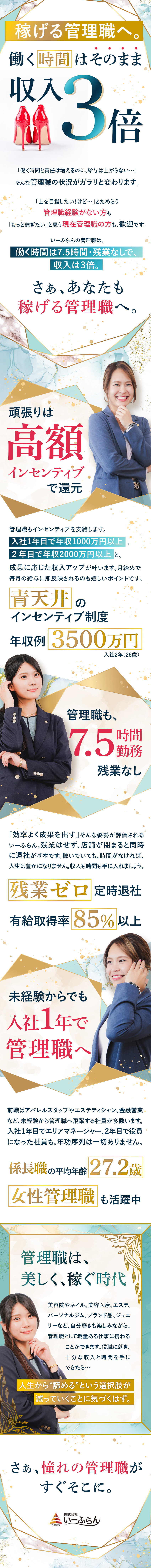 【残業ゼロ】基本定時退社！勤務時間は7.15時間／【収入UP】平均年収1200万円。高額インセン有／【キャリア】未経験者も１年でマネージャー昇格実績有／株式会社いーふらん（高級宝飾・時計・地金商「おたからや」）