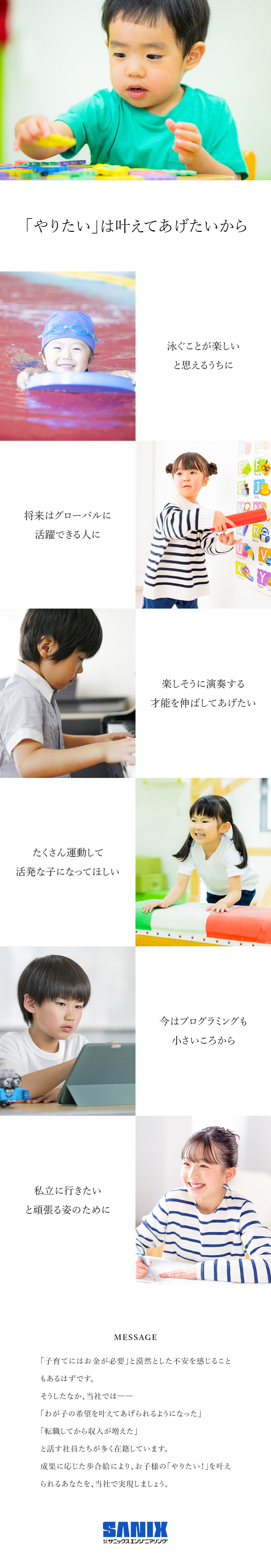収入◆30代平均年収666万円で家族の希望を実現！／安定性抜群◆再生可能エネルギー需要拡大で将来性も◎／働き方◆完全週休2日・土日休・年休120日以上／株式会社サニックスエンジニアリング