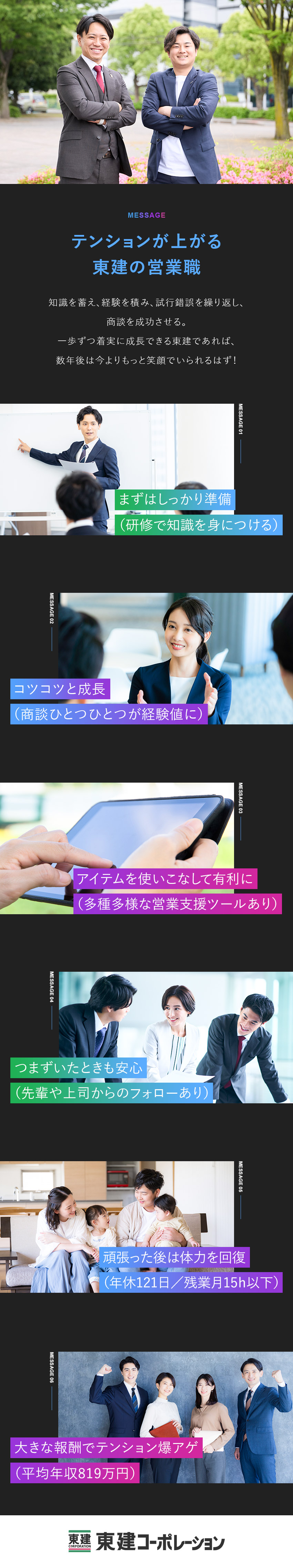 【未経験◎】基礎から学べる研修＆支援充実／【働き方◎】年休121日／残業月15時間以下／【収入◎】平均年収819万円／充実の福利厚生／東建コーポレーション株式会社【プライム市場】