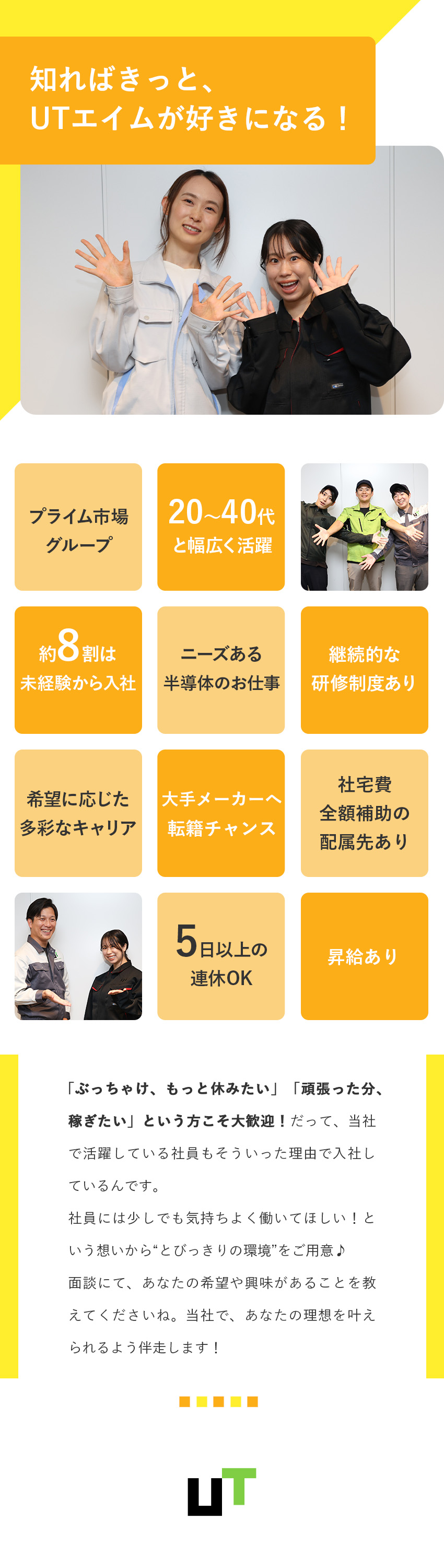 充実の研修やキャリアサポーターのフォローで安心／未経験から専門性を！ニーズある半導体関連で手に職／5日以上の連休可・昇給あり・年休120日以上／UTエイム株式会社(UTグループ)