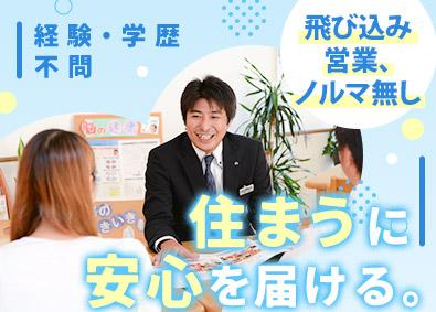 積村ビル管理株式会社 新規開拓なしの営業／賞与4～5カ月／未経験歓迎／残業月20h