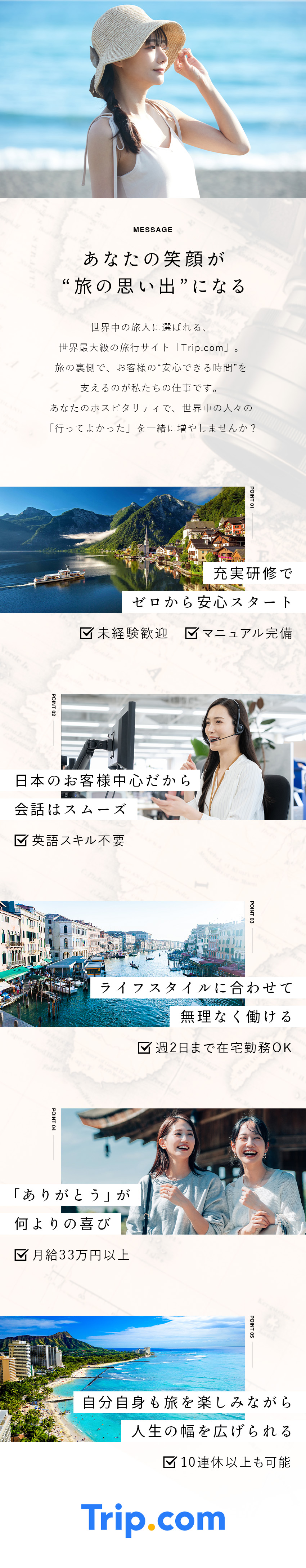【会員数世界4億人】『Trip.com』で働く／【最大10連休以上可能】旅行好き大歓迎／【在宅勤務OK】年休125日＆残業ほぼなし！／株式会社Trip.com Air Ticketing Japan