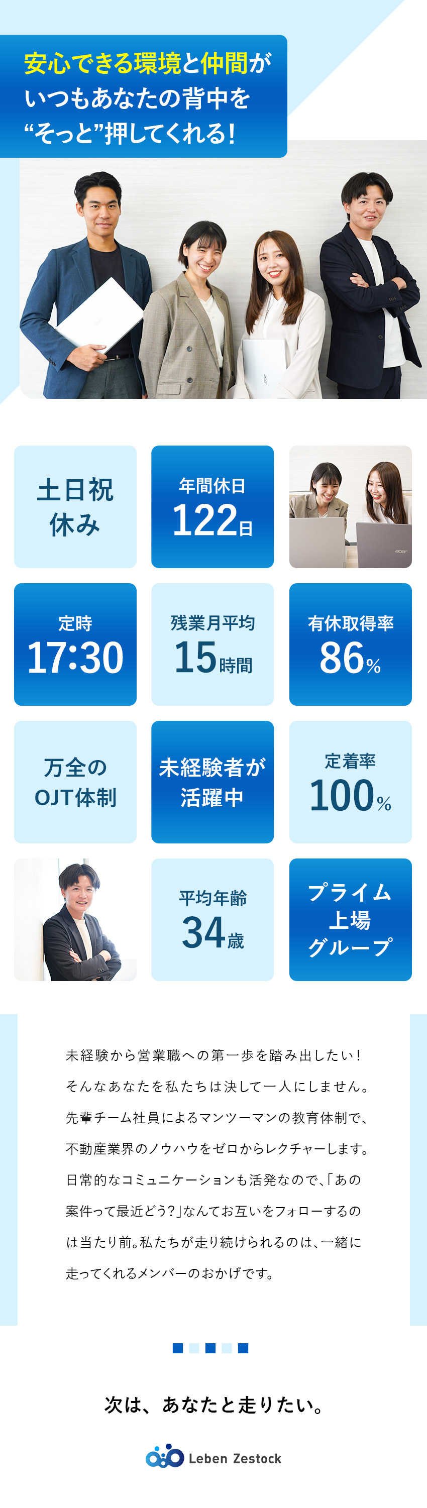 【未経験歓迎】マンツーマン教育＆チーム体制で安心！／【働き方】土日祝休／残業月15h／有休も取りやすい／【安定経営】プライム上場グループ／福利厚生充実／株式会社レーベンゼストック(MIRARTHホールディングス株式会社グループ)