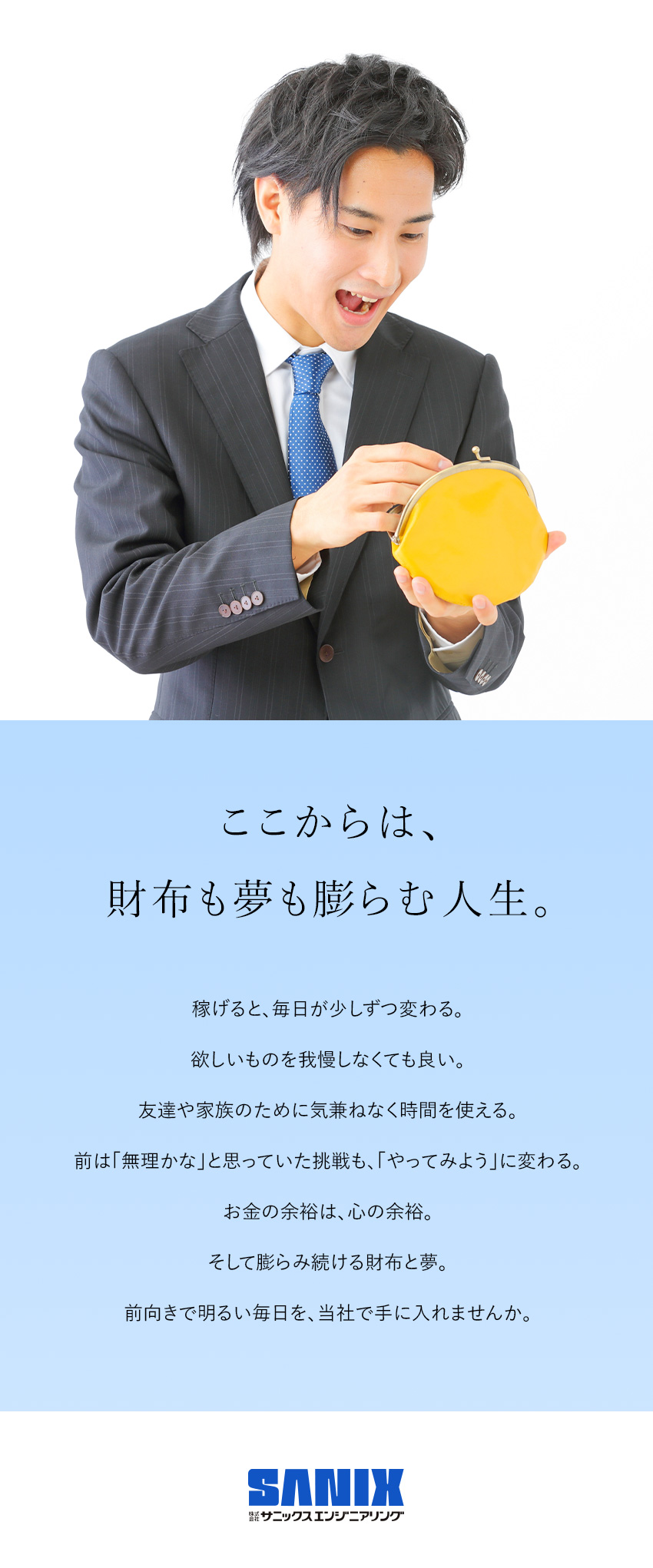 ◆形に残る仕事で社会貢献性とやりがい大／◆インセンティブで月間100万円以上稼ぐ社員も◎／◆再エネ需要拡大で業界も将来性・安定性抜群／株式会社サニックスエンジニアリング