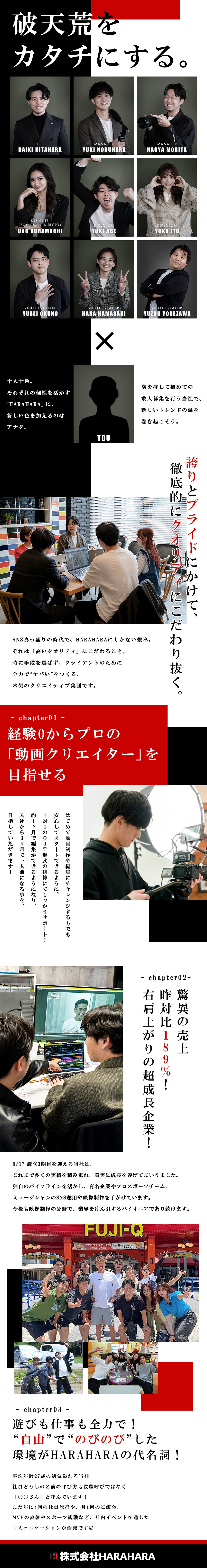 SNSマーケに特化した映像制作◎"バズる"を創る！／経験0でOK！3か月で一人前の動画クリエイターに！／ハイクオリティに拘り抜く「妥協なき」この仕事が誇り／株式会社ＨＡＲＡＨＡＲＡ(トリアイナグループ)