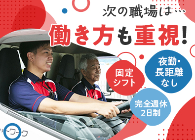ＴＳネットワーク株式会社 (日本たばこ産業株式会社（JT）グループ) 配送ドライバー／完全週休2日（日曜・他1日）／賞与5.4カ月