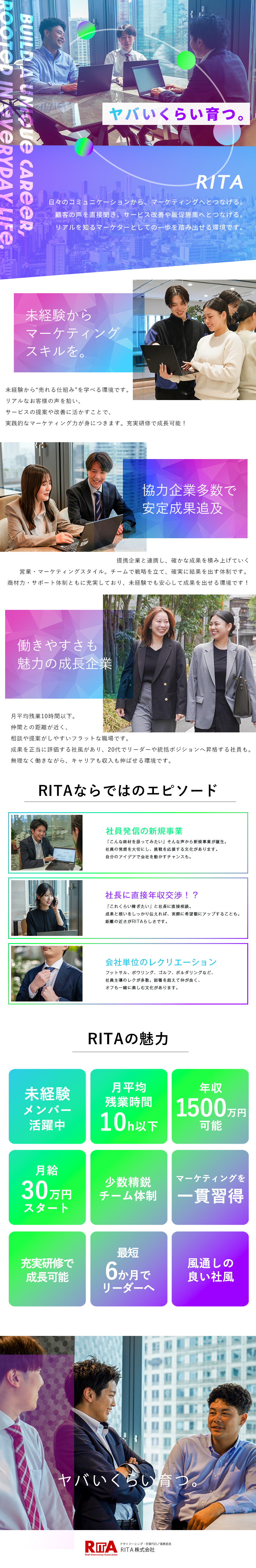未経験歓迎│大手企業と協業＆充実研修で早期から活躍／成長機会◎│マーケ・セールススキルを一貫習得できる／安定の基盤│反響を獲得する仕組みで安定経営実現！／ＲＩＴＡ株式会社