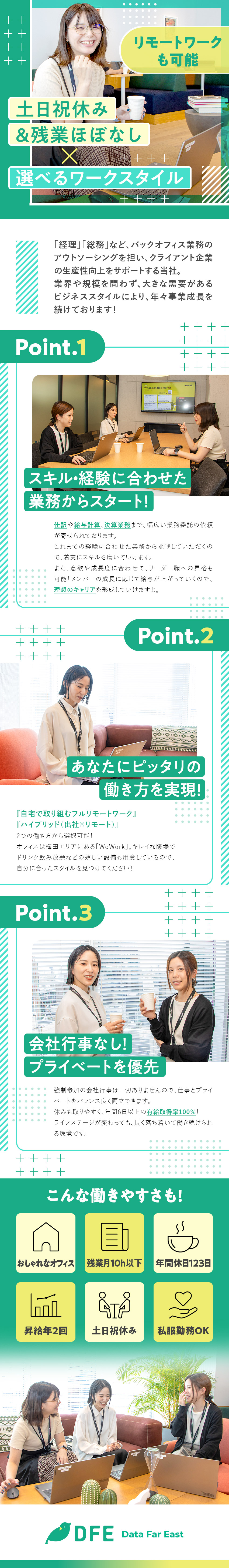 ニーズ拡大中◎企業の生産性向上を支える成長企業！／スキルアップ◎経験を活かして幅広い業務に挑戦！／働き方◎完全週休2日制／昇給年2回／社内行事なし／株式会社データ・ファー・イースト社