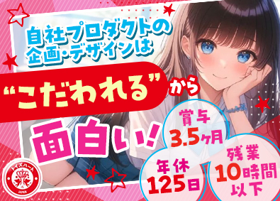 ＴＨ株式会社／トイズハート アダルトグッズの企画・デザイン／賞与3.5カ月／残業月10h