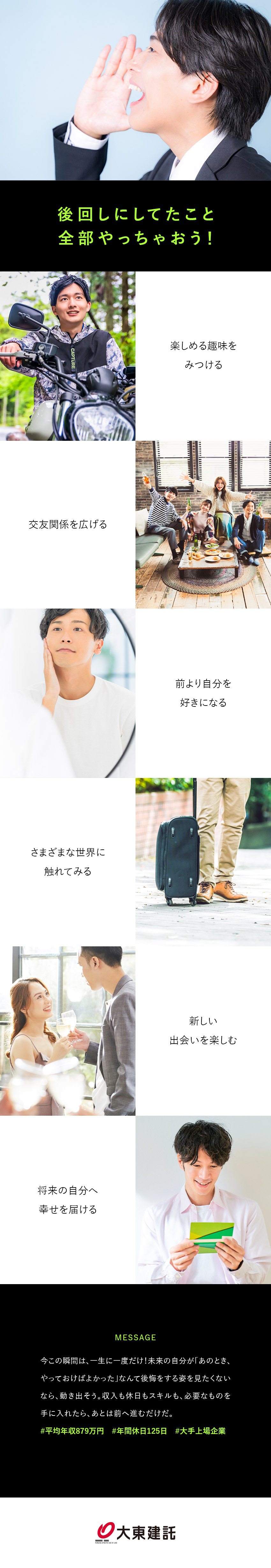 ◎未経験歓迎！幅広い年齢層の方々が活躍中！／◎平均年収879万円／年収1000万円～の社員在籍／◎年間休日125日／基本土日休み／フレックス／大東建託株式会社【プライム市場】