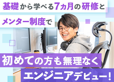 株式会社ＫＩＣフロンティア ITエンジニア／未経験・経験浅めOK／安心の研修体制
