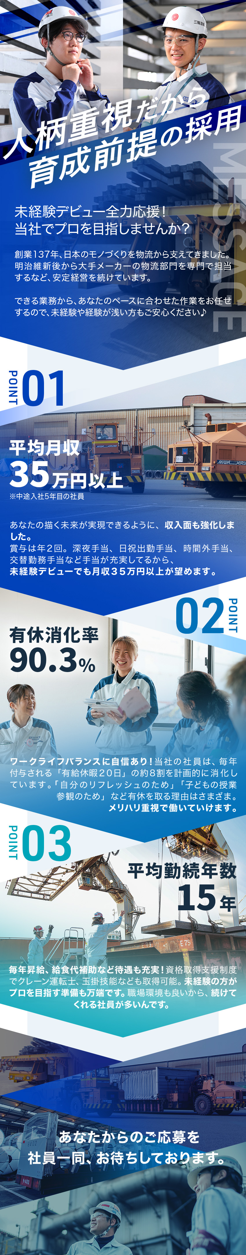 創業137年の安定企業！待遇や福利厚生充実で安心／平均月収は35万・年収500万以上も！賞与年2回◎／資格支援あり！未経験からスタートの先輩も多数！／三輪運輸工業株式会社