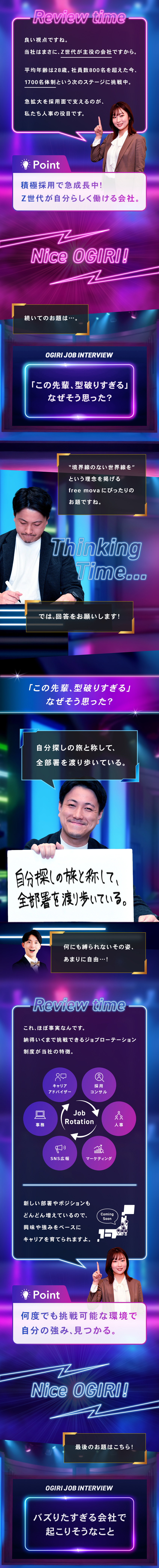 【成長企業】1700名体制に向けた増員計画に携わる／【裁量大】人材育成～採用戦略立案まで幅広く挑戦OK／【自由度◎】ジョブローテーション制度あり／株式会社free mova