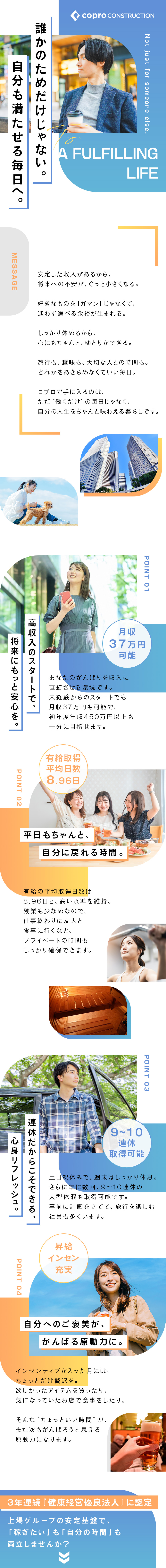社員定着率86.6%＆満足度94.2％の働きやすさ／昇給＆インセンティブで初年度年収450万円以上可／完全週休2日制＆有給取得平均日数8.96日／株式会社コプロコンストラクション