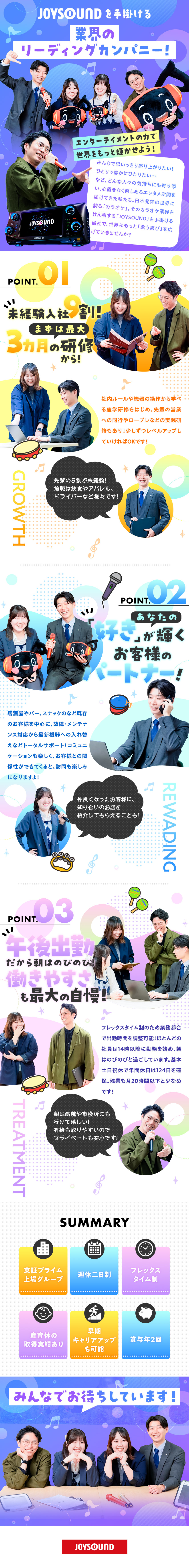 【知名度◎】誰もが知る「JOYSOUND」が商材！／【未経験◎】9割の先輩が未経験！研修＆フォロー充実／【プライベート◎】年休124日／14時出社可能！／株式会社エクシング(ブラザー工業株式会社のグループ会社)