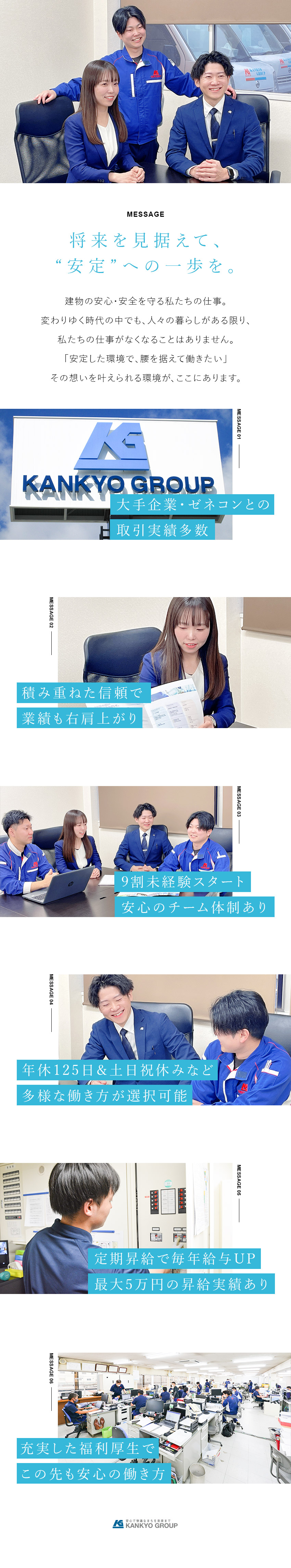 【安定性◎】取引先は大手企業や大手ゼネコン多数！／【働き方◎】年休125日以上／土日祝休／長期連休有／【好待遇◎】賞与2回／毎年昇給／各種福利厚生充実／環協株式会社