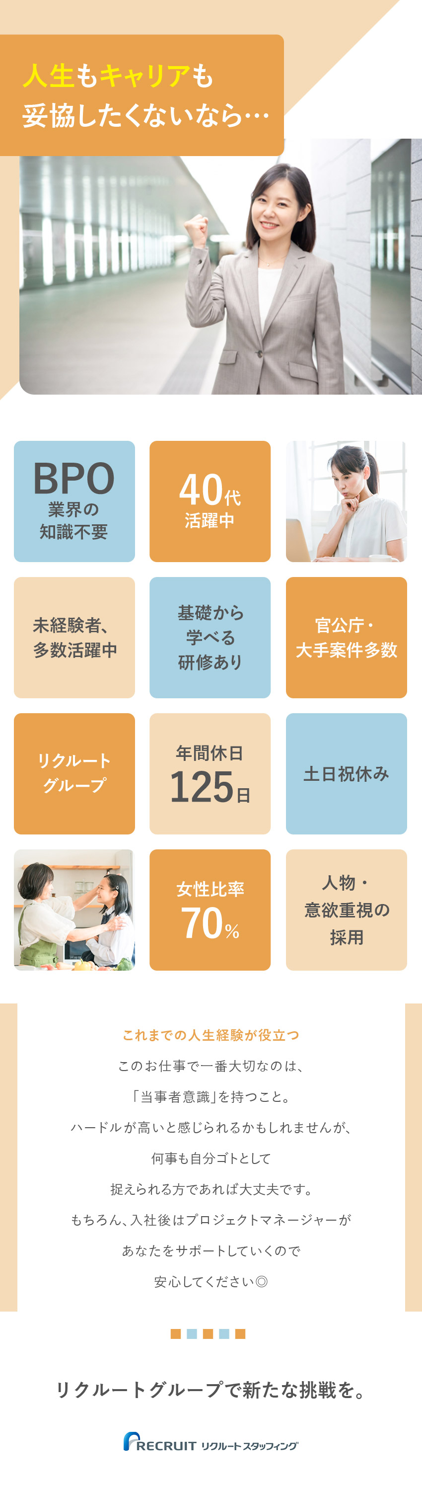 【成長◎】スキルに応じた研修豊富／PMがサポート／【待遇◎】年間休日125日／土日祝休み／転勤なし／【未経験歓迎◎】人柄重視の採用！40代も活躍中！／株式会社リクルートスタッフィング(リクルートグループ)