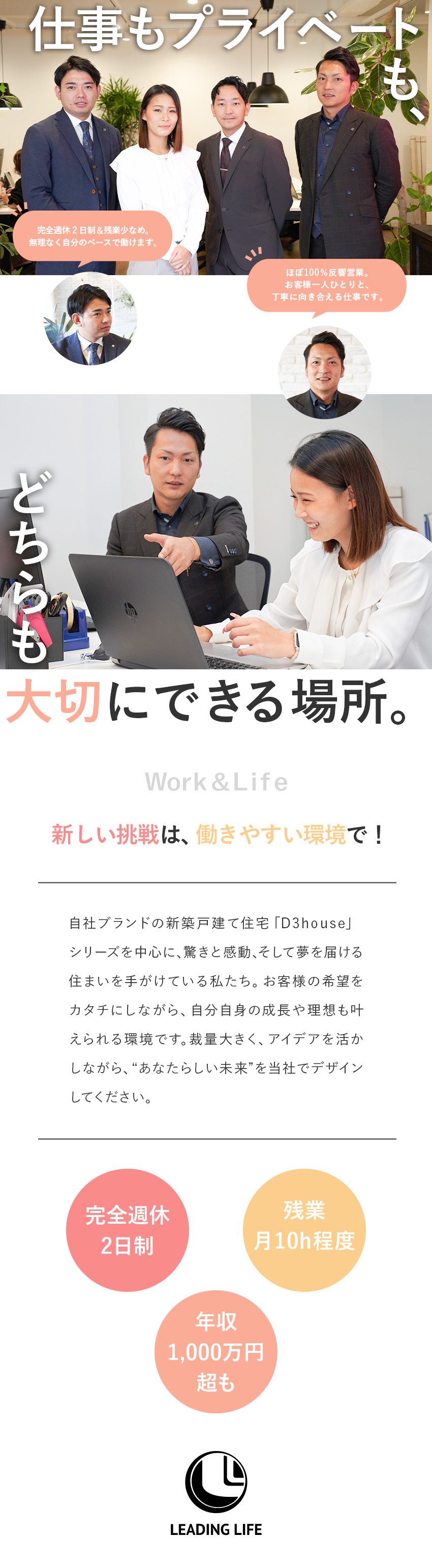 【裁量ある働き方】お客様に寄り添える営業スタイル／【働きやすさ】完休2日制／残業月10h程／転勤なし／【目標を叶える】年収1,000万円超も目指せる／リーディングライフ株式会社