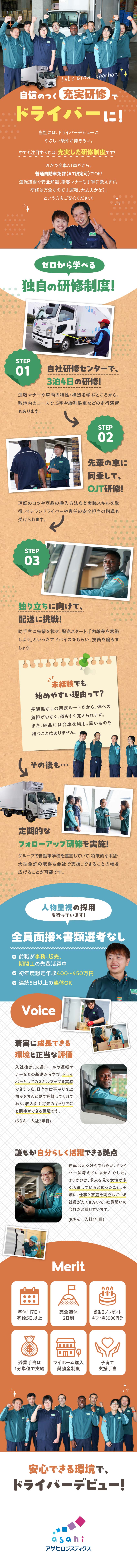 未経験歓迎！自社研修センターで運転スキルを学べます／220名以上の女性ドライバーが活躍中！働きやすい◎／固定ルートだから安心！完全週休2日／年休117日／アサヒロジスティクス株式会社 草加常温センター