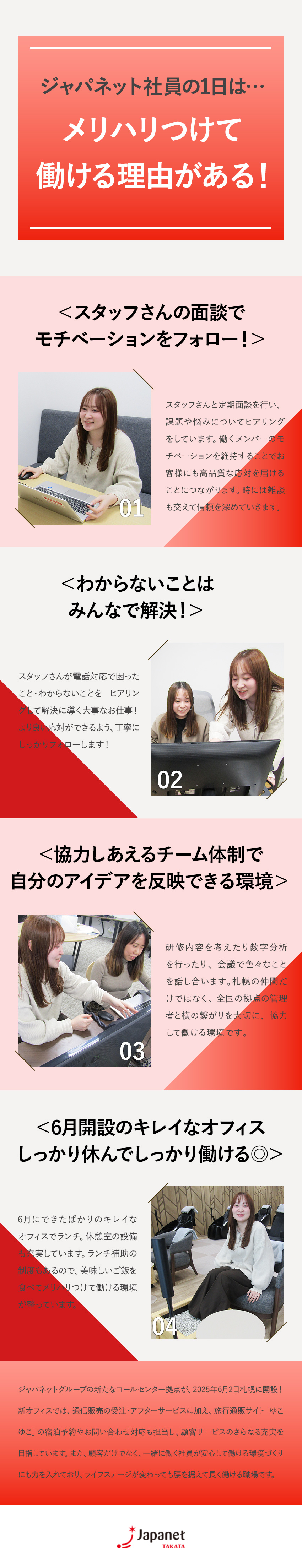 未経験歓迎：未経験入社8割で充実した研修体制あり！／新拠点：6月開設したばかりのキレイなオフィス！／働き方：年休120日／スーパーリフレッシュ休暇あり／株式会社ジャパネットコミュニケーションズ