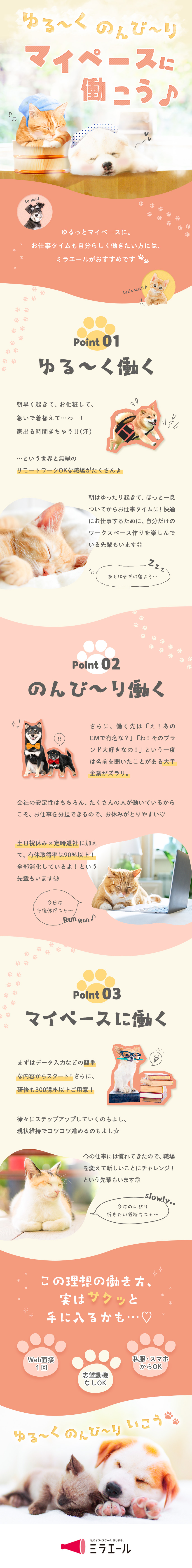 【スピード選考実施中】Web面接1回／私服OK♪／【カンタン事務】まずはPCで入力ができればOK♪／【憧れの企業などで就業♪】有名企業に未経験から就業／株式会社スタッフサービス