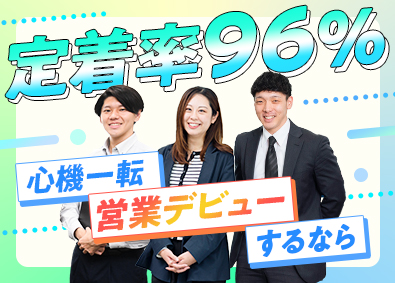 株式会社プリペアード IT営業／未経験歓迎／年休131日／月給30万円超／残業無し