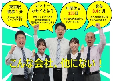 カントーカセイ株式会社 提案営業／賞与8.4ヶ月／年間休日135日／完全週休2日