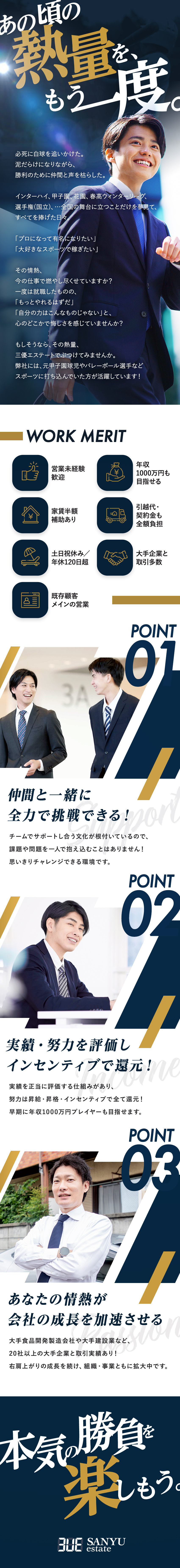 【福利厚生】U・Iターン支援／引越し費用全額負担／【土日祝休み】完休2日制・1～2週間の長期休暇OK／【将来性】昇進次第で「年収1,000万円以上」も！／三優エステート株式会社