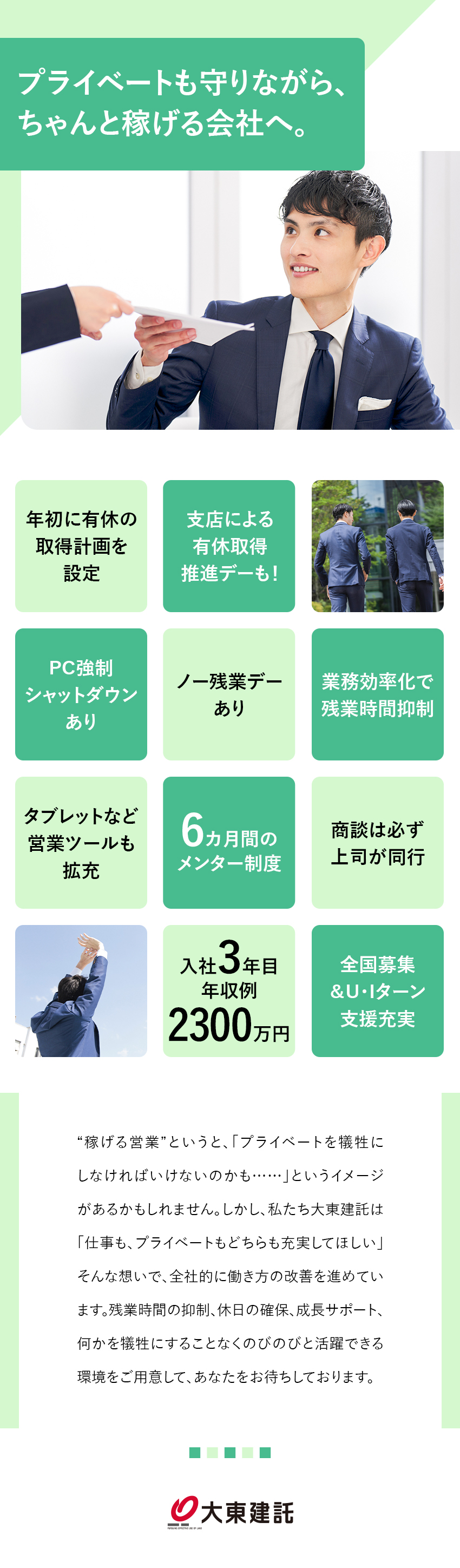 未経験歓迎！今のあなたのままでチャレンジできる！／「売る」ではなく信頼関係を築く営業職／1件あたりの契約インセンティブは約200万円！／大東建託株式会社【プライム市場】