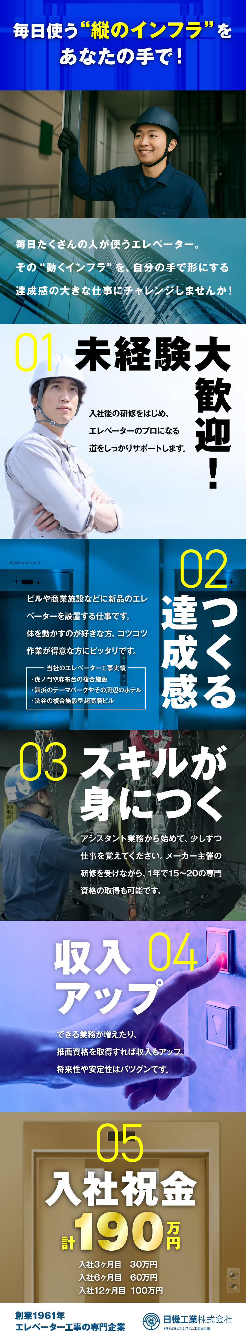 未経験歓迎！入社祝金 計190万円支給／手に職つけて長く働く！現場で使える国家資格も取得可／現場作業は日中のみ＆直行直帰OK！／日機工業株式会社