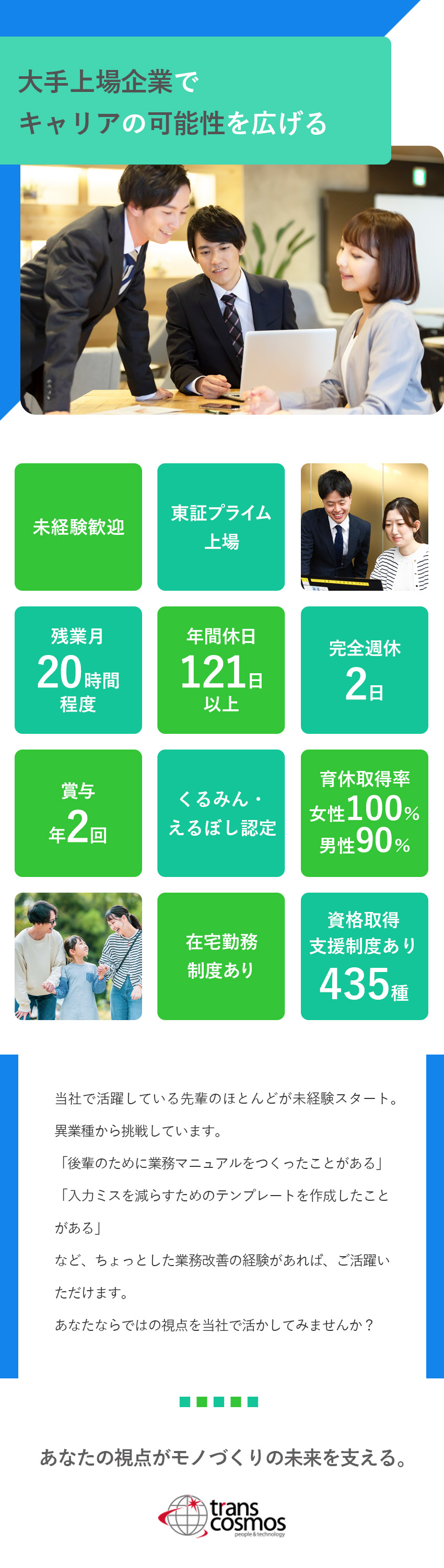 オープンポジション★大手メーカーのIT事務サポート／東証プライム上場で安定成長中★多事業展開が強み／年間休日121日◎完全週休2日◎残業月20h程度／トランス・コスモス株式会社【プライム市場】