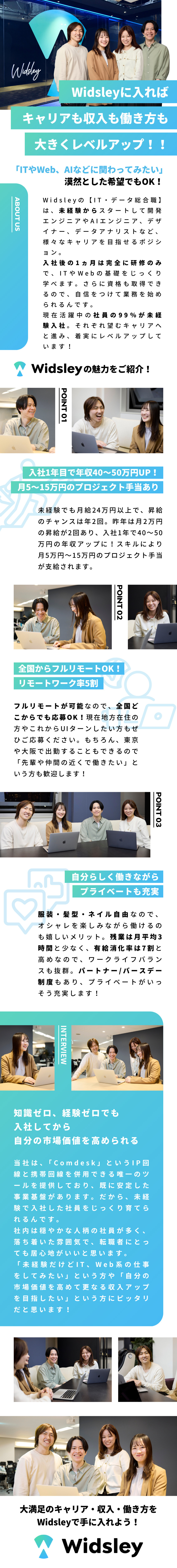 年間40~50万円の収入UP実績★業界屈指の高還元／未経験入社者が99%★ゼロから学べる研修制度／趣味も充実★担当案件に応じた歩合給を毎月＋αで支給／株式会社Widsley（ウィズリー）