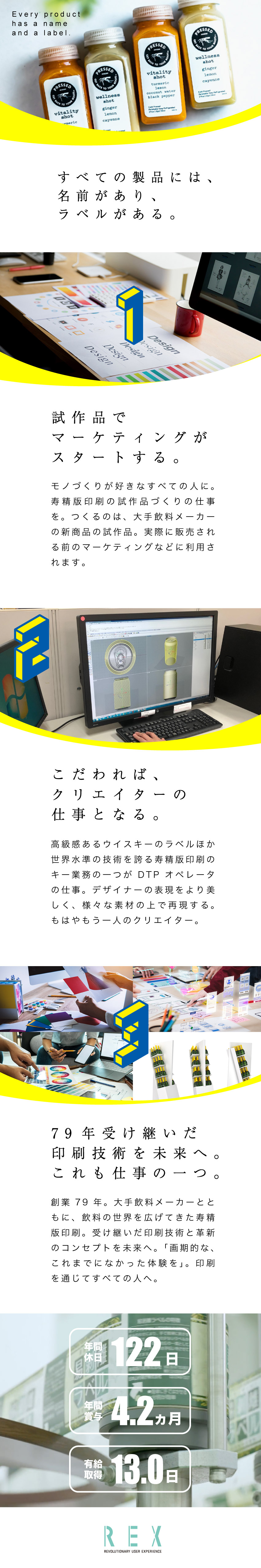 取引先大手酒類・飲料メーカー！物作りが好きな人集合／完週休2日／年休122日／賞与4.2ヶ月／研修充実／４年連続健康経営優良法人～ブライト500～選出／寿精版印刷株式会社　