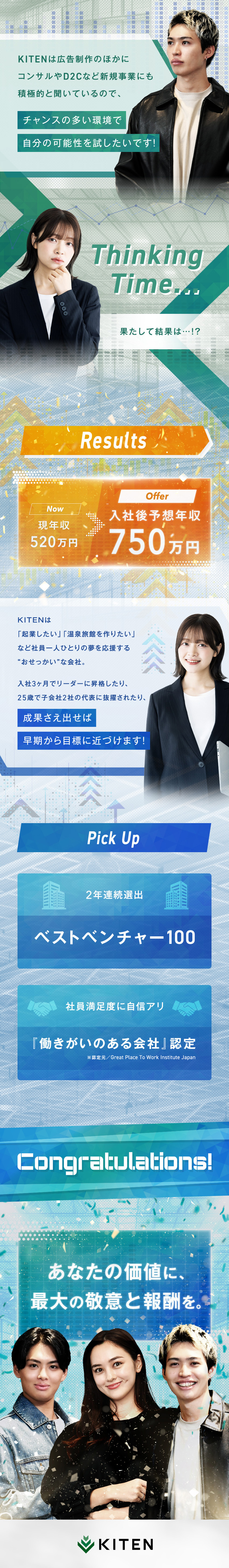 【未経験◎】個別研修や1on1で独り立ちをサポート／【働き方◎】土日休み／渋谷駅チカのオフィスワーク／【給与◎】賞与・昇給年2回／年収800万円以上可／株式会社KITEN