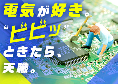 センサテック株式会社 電子回路設計・開発／年休実質129日・土日祝／月給35万円～