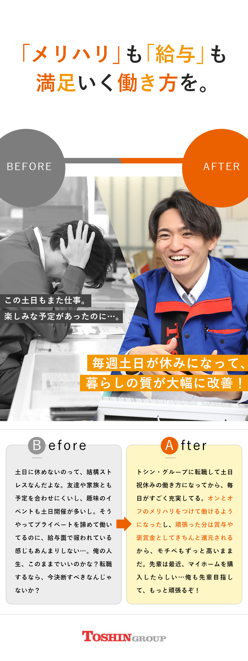 ◆賞与＋褒賞金年間最大160万円！努力を給与に反映／◆安定基盤／首都圏100店舗以上を展開する大手企業／◆土日祝休み／年休128日／9日以上の連休あり！／トシン・グループ株式会社