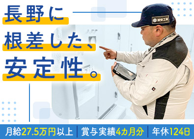 浦安工業株式会社 (ユアサ商事株式会社のグループ会社) 設備メンテナンス職／年休124日／賞与実績4か月分／夜勤なし