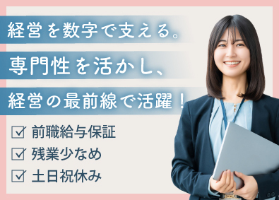 エルガーホールディングス合同会社 経理・財務／月給35万円以上／残業ほぼなし／年休124日