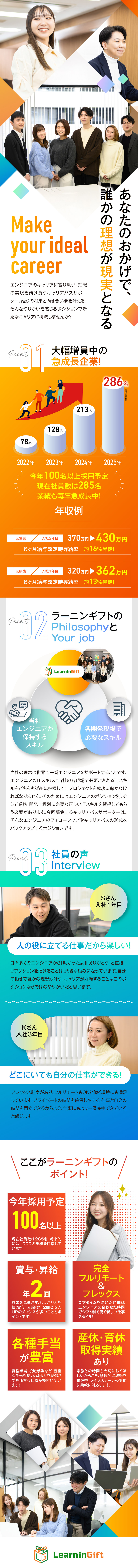 【働く環境】フルリモート（完全在宅）フレックスOK／【未経験歓迎】新人研修でITに関する知識を習得／【成長】昇給・賞与年2回で頑張りを評価／ラーニンギフト株式会社