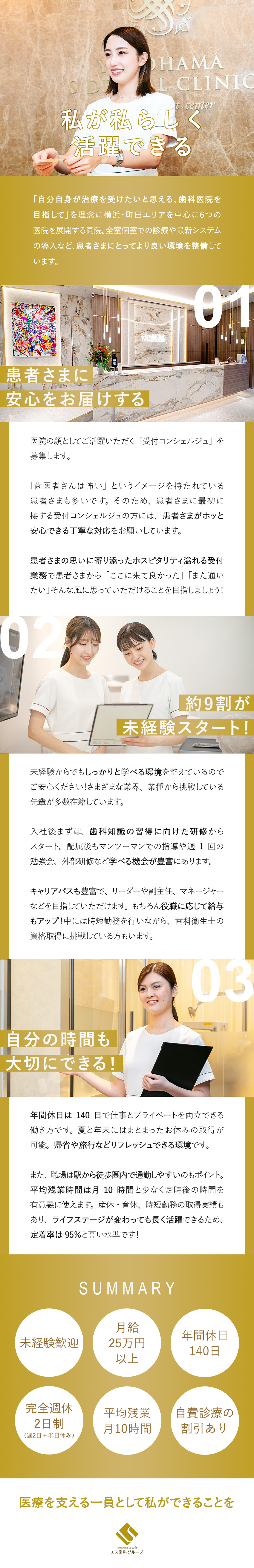 【横浜・町田エリアに6院展開】駅近で通勤しやすい／【上質なおもてなし】未経験からしっかり学べる環境／【働きやすい】年間休日140日／平均残業月10時間／医療法人社団白浩会