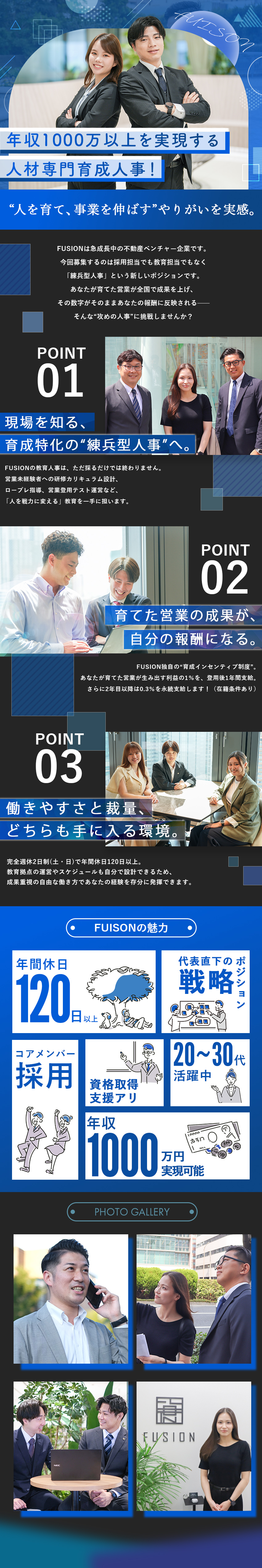 【攻めの人事】営業を育てる教育専門のポジション！／【高収入可能】育てた営業の成果が報酬に直結◎／【不動産経験者歓迎】組織を創るリーダー候補募集☆／株式会社ＦＵＳＩＯＮ