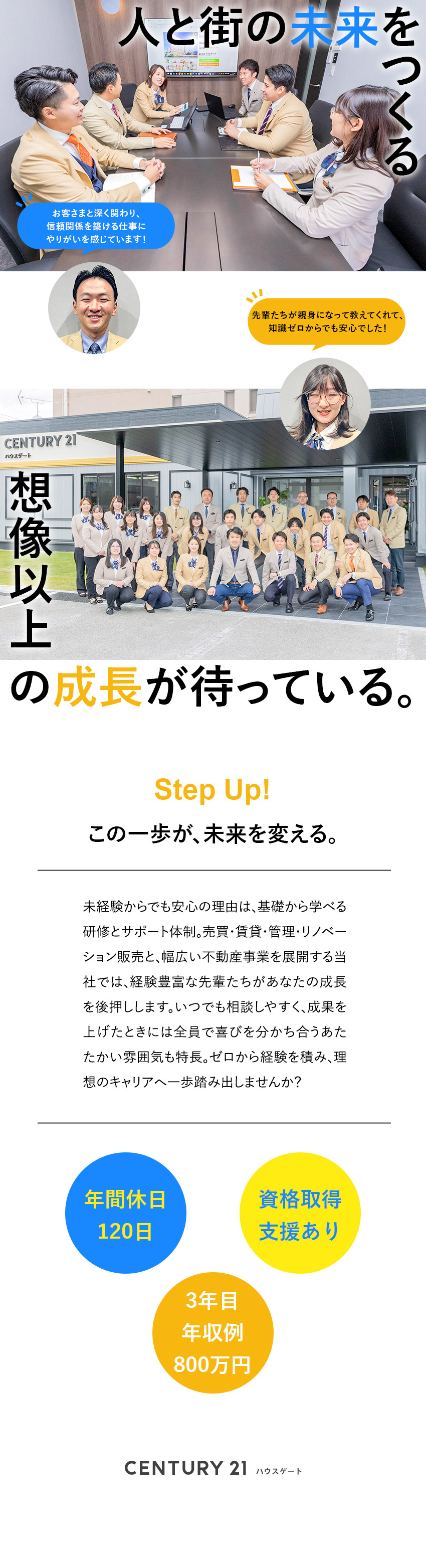 【未経験OK】イチから学べる研修で営業デビュー！／【成長企業】前年200％超／地域トップクラスの実績／【働き方◎】年休120日／転勤なし／住宅・家族手当／ハウスゲート株式会社