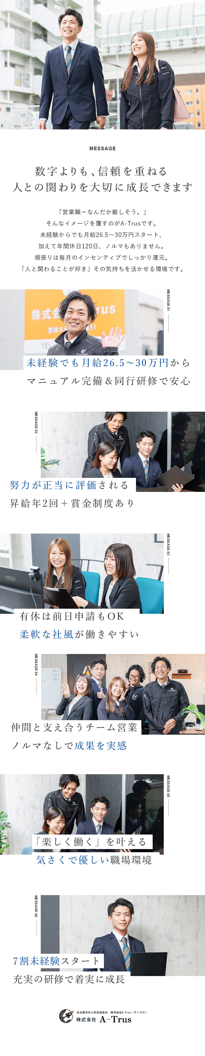 【未経験歓迎】異業種からの転職者が多数活躍中／【稼げる】年12回のインセンティブ&報奨金あり／【私生活も充実】年間休日120日&残業月20h未満／株式会社Ａ‐Ｔｒｕｓ（アトラス）