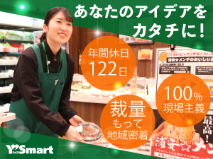 株式会社ワイズマート 店舗運営スタッフ／健康経営優良法人2025／定着率96.5%