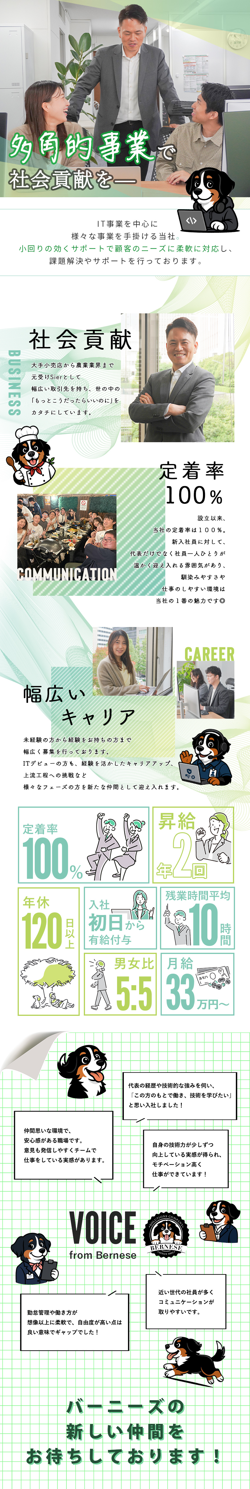 自分のキャリアプランや悩み事を相談しやすい【環境】／様々な業界の元受けSierとして【幅広い取引先】／設立時から活躍する経験豊富なSEによる【サポート】／株式会社バーニーズ