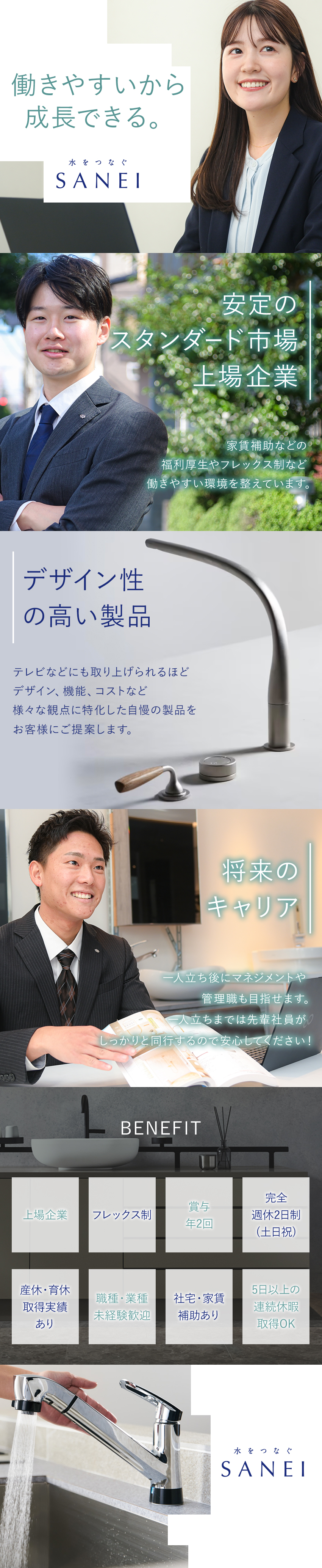 【未経験歓迎】育成制度充実・ゼロからの活躍も可能！／【スタンダード市場上場】1954年創業の安定基盤／【働きやすい】年休125日・フレックスタイム制／ＳＡＮＥＩ株式会社【スタンダード市場】