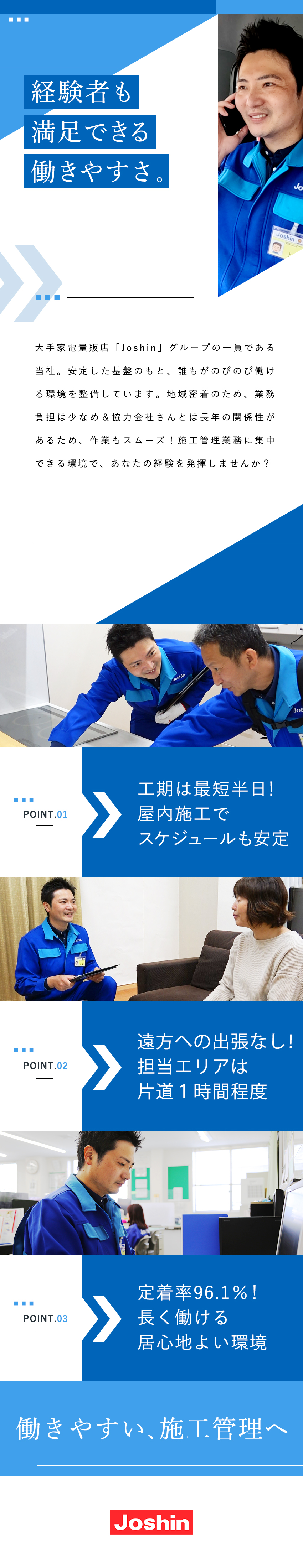 【長く活躍】プライム上場・Joshinグループ／【待遇も満足】賞与4カ月分／家族・住宅など手当充実／【定着率96％超】月9～11日休／遠方への出張無し／ジョーシンサービス株式会社（上新電機株式会社100％出資会社）